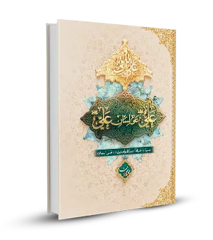 علي على لسان علي
