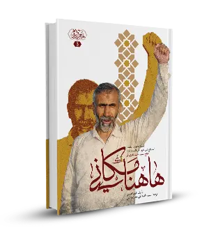 ها هنا مكاني