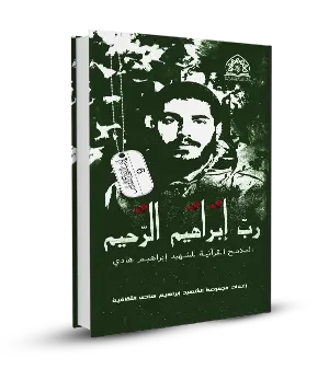 رب إبراهيم الرحيم