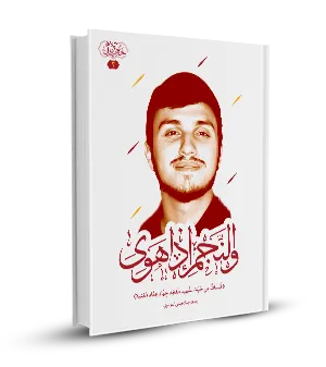 والنجم اذا هوى