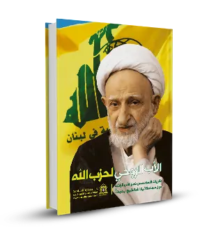 الأب الروحي لحزب الله