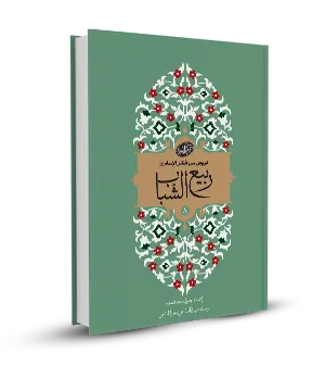 ربيع الشباب