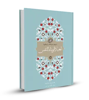العبادة وبناء النفس