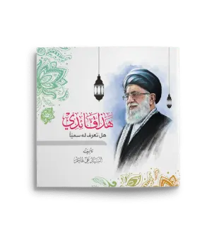 هذا قائدي