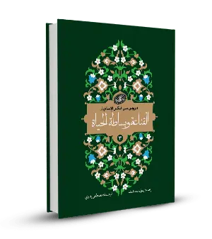 القناعة وبساطة الحياة