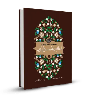 النظام وتطبيق القانون