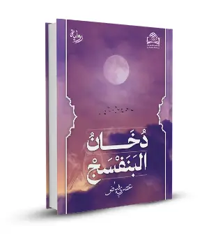 دخان البنفسج