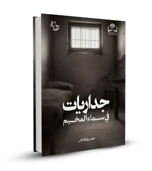 جداريات في سماء المخيم