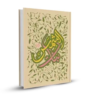 بنات الشمس