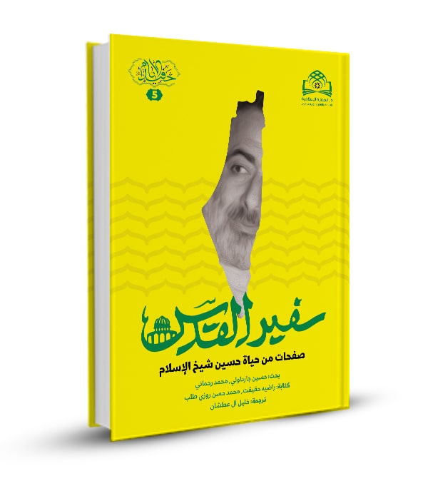 سفير القدس