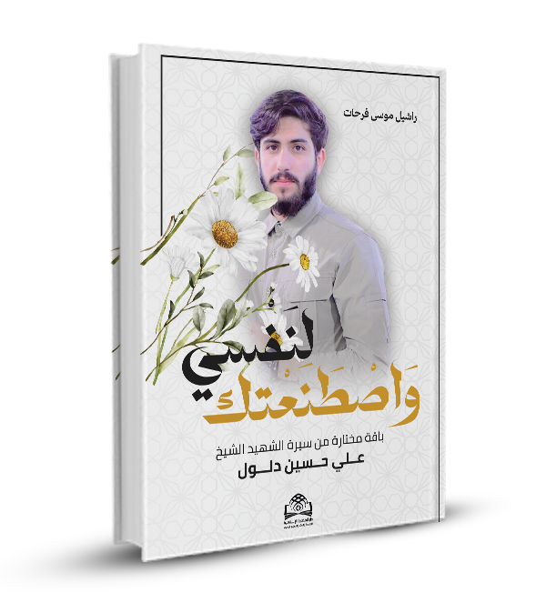 واصطنعتك لنفسي