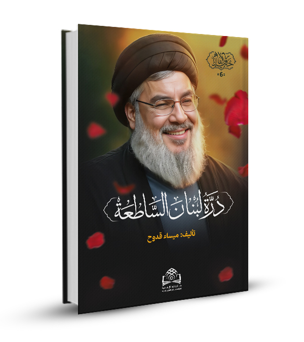 درة لبنان الساطعة