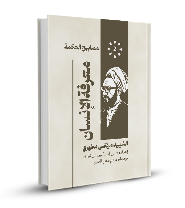 معرفة الإنسان