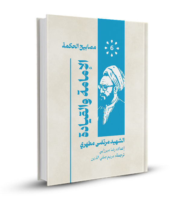 الإمامة و القيادة