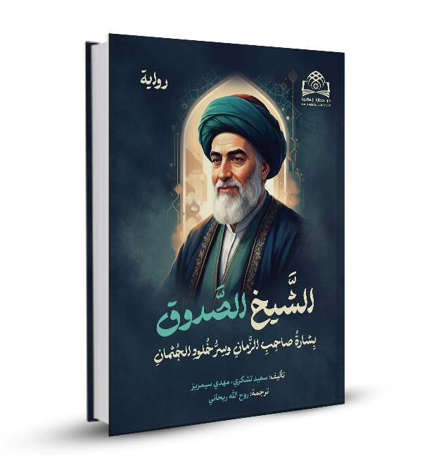 الشيخ الصدوق