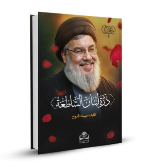 درة لبنان الساطعة